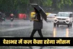 kal ka mausam 13