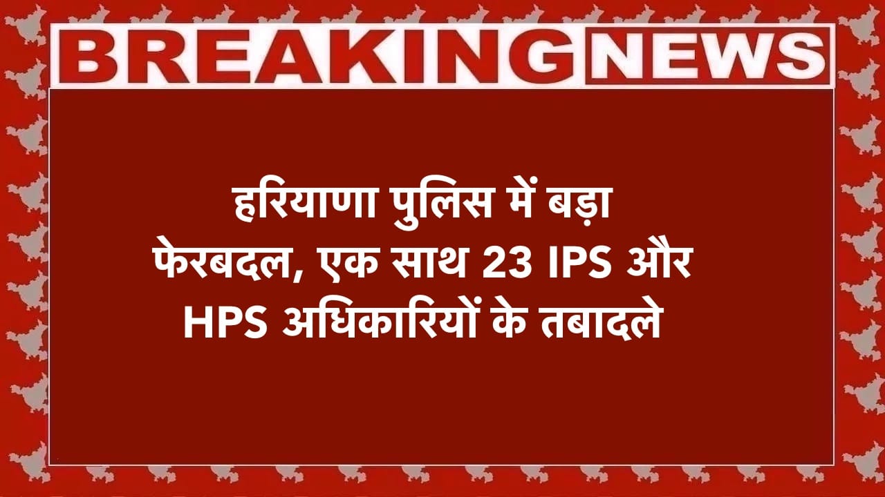 हरियाणा