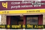 1776199839 Alert for PNB customers