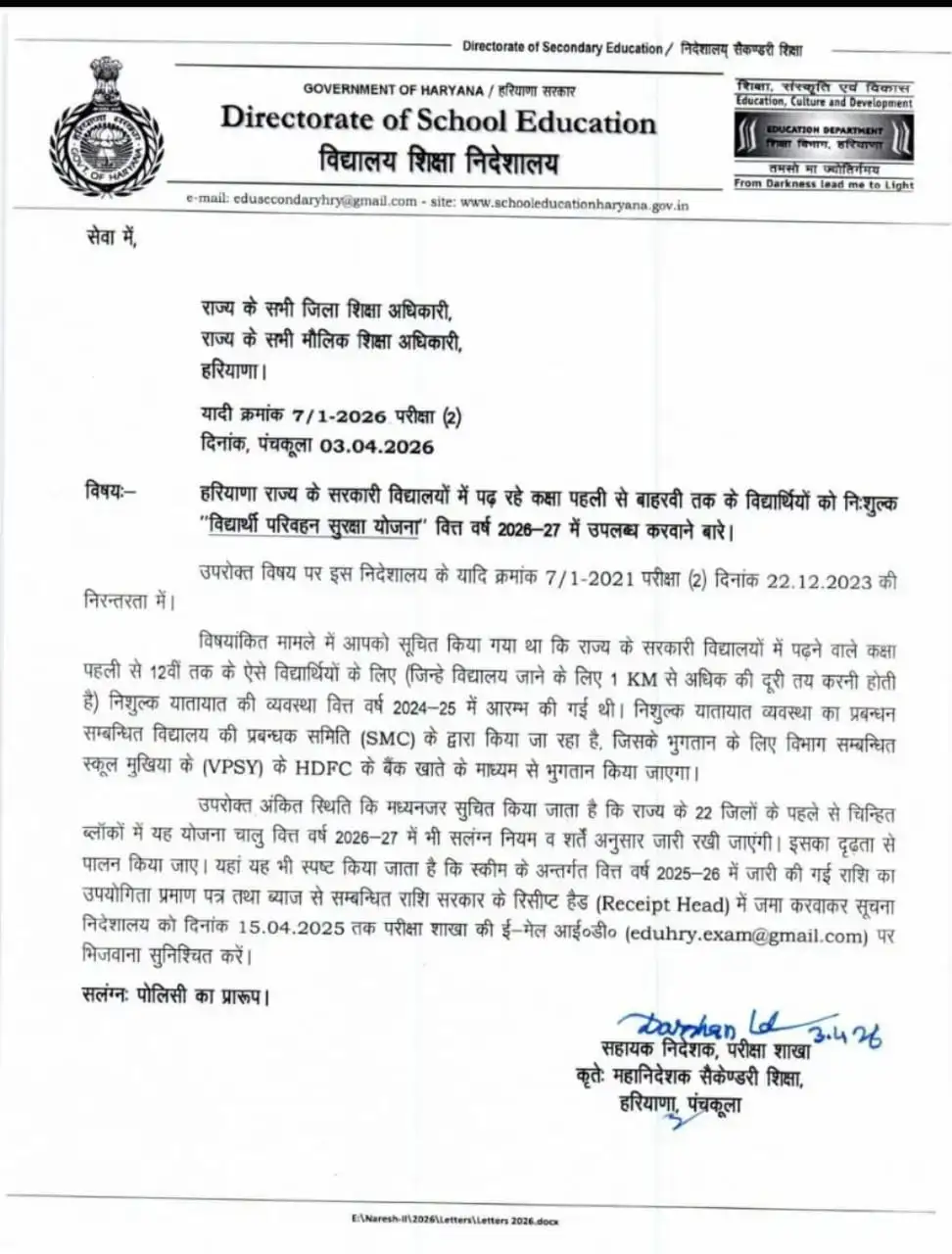 हरियाणा में अब कक्षा 1 से 12 तक के छात्रों को मिलेगा फ्री ट्रांसपोर्ट, सरकार ने जारी किए निर्देश 4 हरियाणा