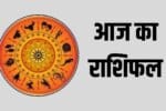 Aaj ka Rashifal 1