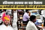 Amendment to Promotion Rules for SC Employees in Haryana
