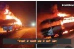 Bhiwani Bus Fire