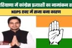 Congress Candidates Nomination Rejected in Haryana