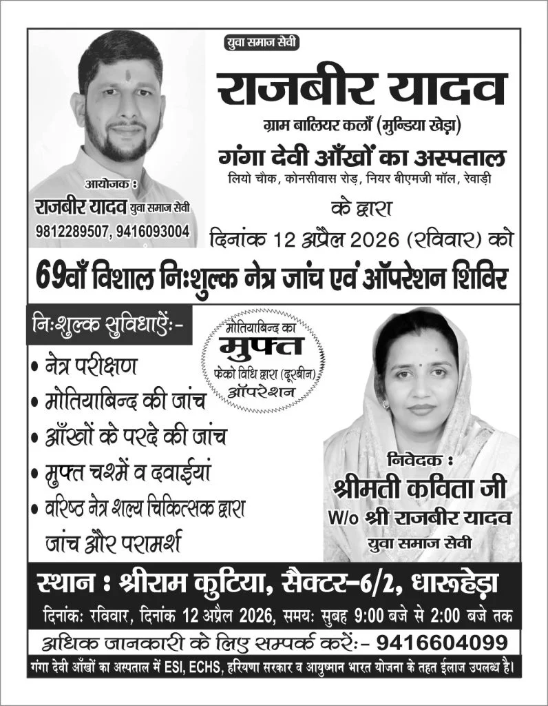 Mera Haryana 40 EYE CAMP DHR