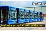 Electric buses will run in these cities of Haryana