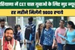 Good News for CET Qualified Youth in Haryana