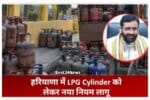 Haryana LPG gas cylinder new rule