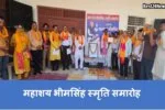 Mahashay Bhim Singh Memorial Ceremony