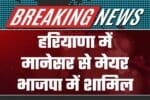 Manesar Mayor from Haryana Joins BJP