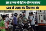 Petrol and Diesel Crisis in This State