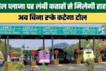 Relief from long queues at toll plazas