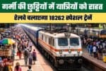 The Railways will run 18262 special trains during the summer holidays