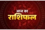 aaj ka Rashifal