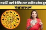 aaj ka rashifal 6
