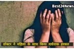 doctor did a shameful act with the woman