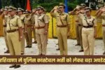 haryana constable bharti 1