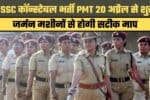 haryana constable bharti pmt