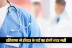 haryana doctor bharti