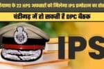 haryana hps promotion 1