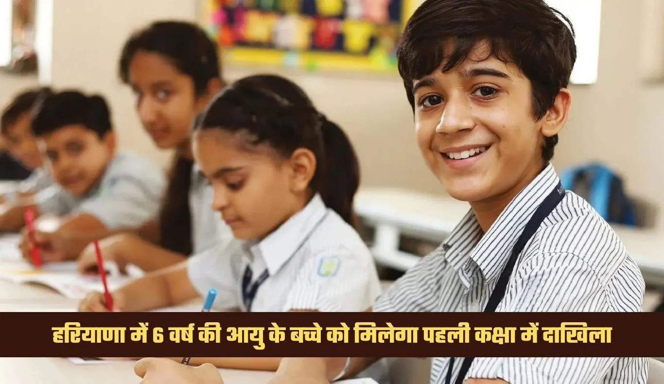 Mera Haryana 21 haryana school admission