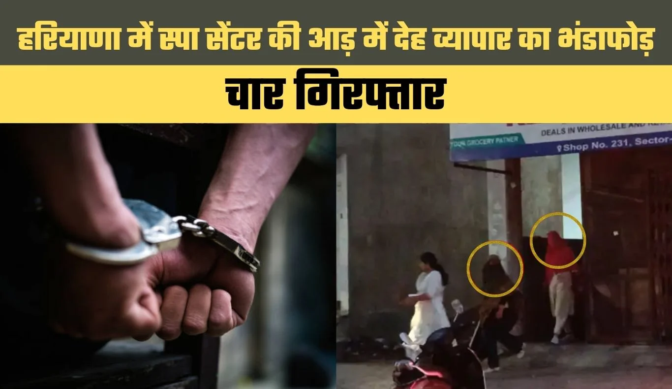 Mera Haryana 20 haryana spa centre raid