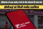 idfc first bank scam