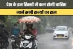 kal ka mausam 21