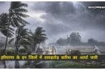 today Haryana rain alert news