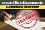 up ias transfer list