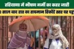 21 HPS Officers Promoted to IPS in Haryana 1