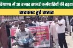 30000 Sanitation Workers on Strike in Haryana