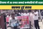 30000 Sanitation Workers on Strike in Haryana