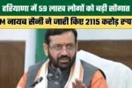 A Major Gift for 5.9 Million People in Haryana