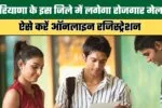 A job fair will be held in this district of Haryana