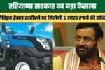 A subsidy of ₹5 lakh will be available on the purchase of an electric tractor