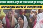 Argument with mother over Chole Bhature in Haryana