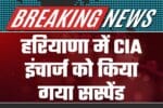 CIA In charge Suspended in Haryana