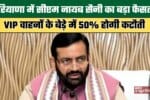 CM Nayab Sainis Major Decision in Haryana