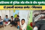 Encounter between Police and Gang in Haryana