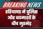 Encounter between police and criminals in Haryana 2