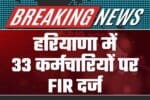 FIR Registered Against 33 Employees in Haryana