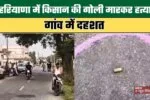Farmer Shot Dead in Haryana