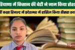 Farmers Daughter Brings Glory to Haryana 1