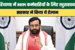 Good News for NHM Employees in Haryana