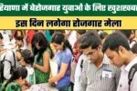 Good News for Unemployed Youth in Haryana