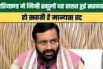 Government Cracks Down on Private Schools in Haryana 1