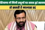 Government Cracks Down on Private Schools in Haryana 1
