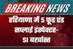 Haryana 5 Food and Supply Inspectors— SI Dismissed