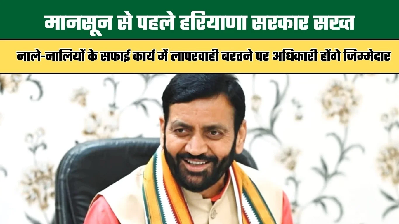 Mera Haryana 19 Haryana government strict before monsoon